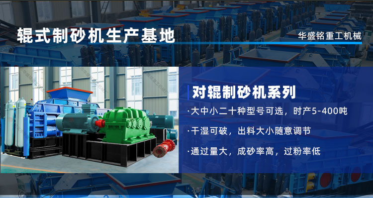 1500X800對輥製砂機（jī）價格 對輥式製砂機廠家（jiā）