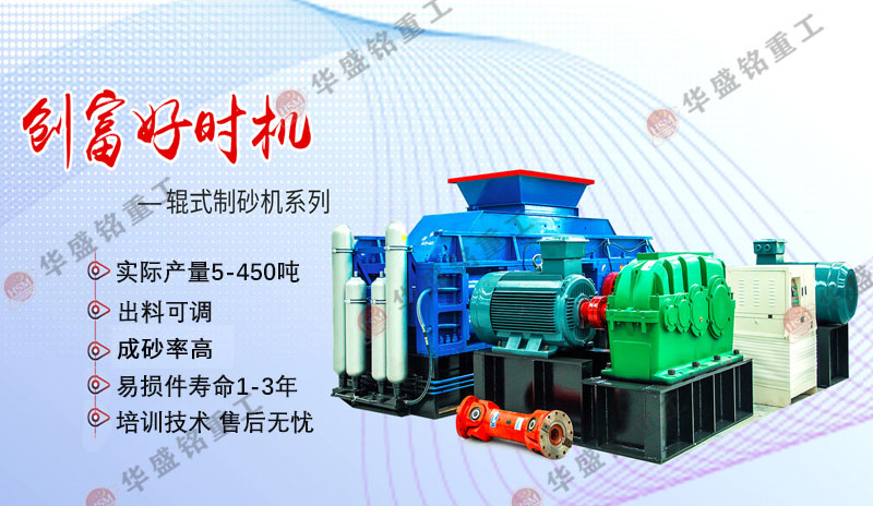 製砂（shā）效果好的機器_對輥破碎機報價_時產1000噸碎（suì）石生產（chǎn）線